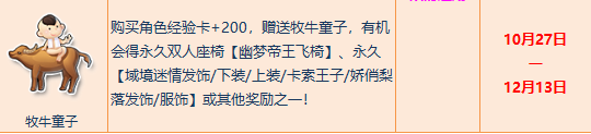 《QQ飞车》10月回归牧牛童子活动