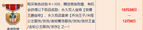 《QQ飛車》10月返廠貴族勛章活動