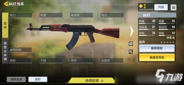 <a id='link_pop' class='keyword-tag' href='http://m.pc333.cn/smzhsy/'>使命召喚手游</a>AK47配件推薦搭配 AK47神級(jí)槍械改裝