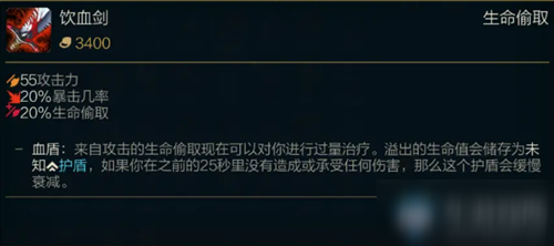 《LOL》S11季前賽版本傳說裝備飲血劍圖文介紹