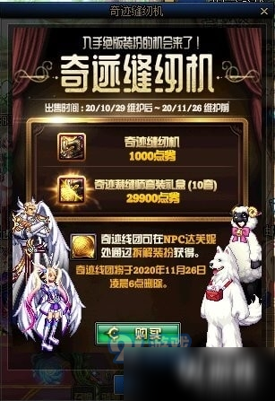 DNF10月29日奇跡縫紉機活動怎么玩 獎勵有哪些