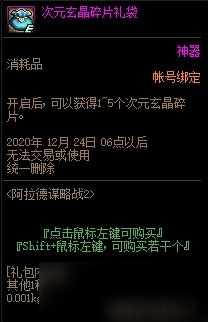 DNF阿拉德谋略战次元玄晶碎片礼袋怎么得