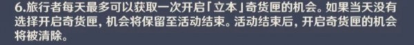 原神百貨奇貨活動攻略大全 每日奇貨商人位置一覽