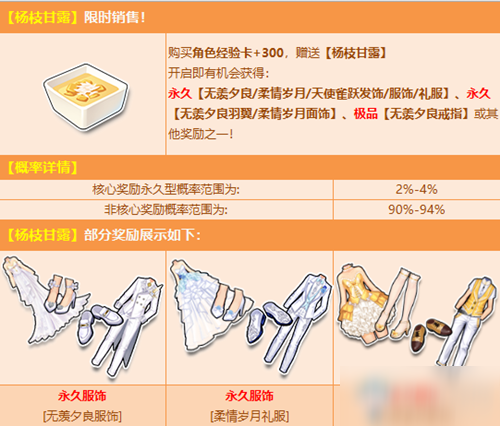 《QQ飛車》楊枝甘露活動(dòng)介紹