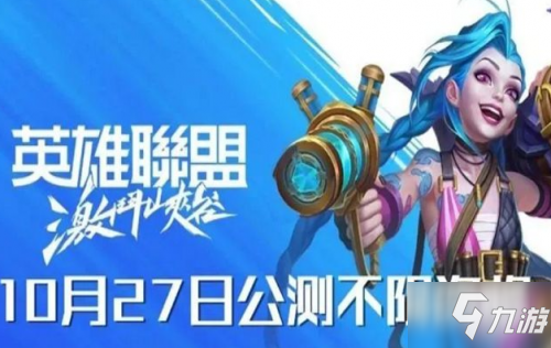 英雄联盟手游错误代码解决方法 LOL手游公测常见问题怎么解决