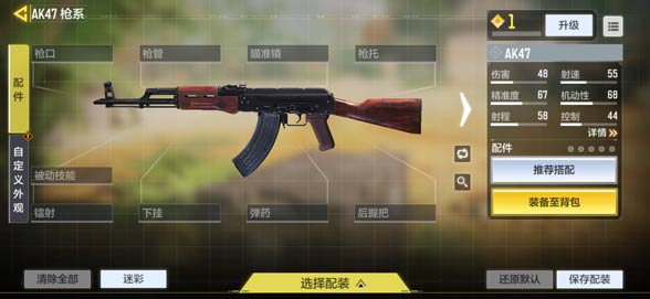 <a id='link_pop' class='keyword-tag' href='https://www.9game.cn/smzhsy/'>使命召唤手游</a>AK47配件推荐搭配 AK47神级枪械改装