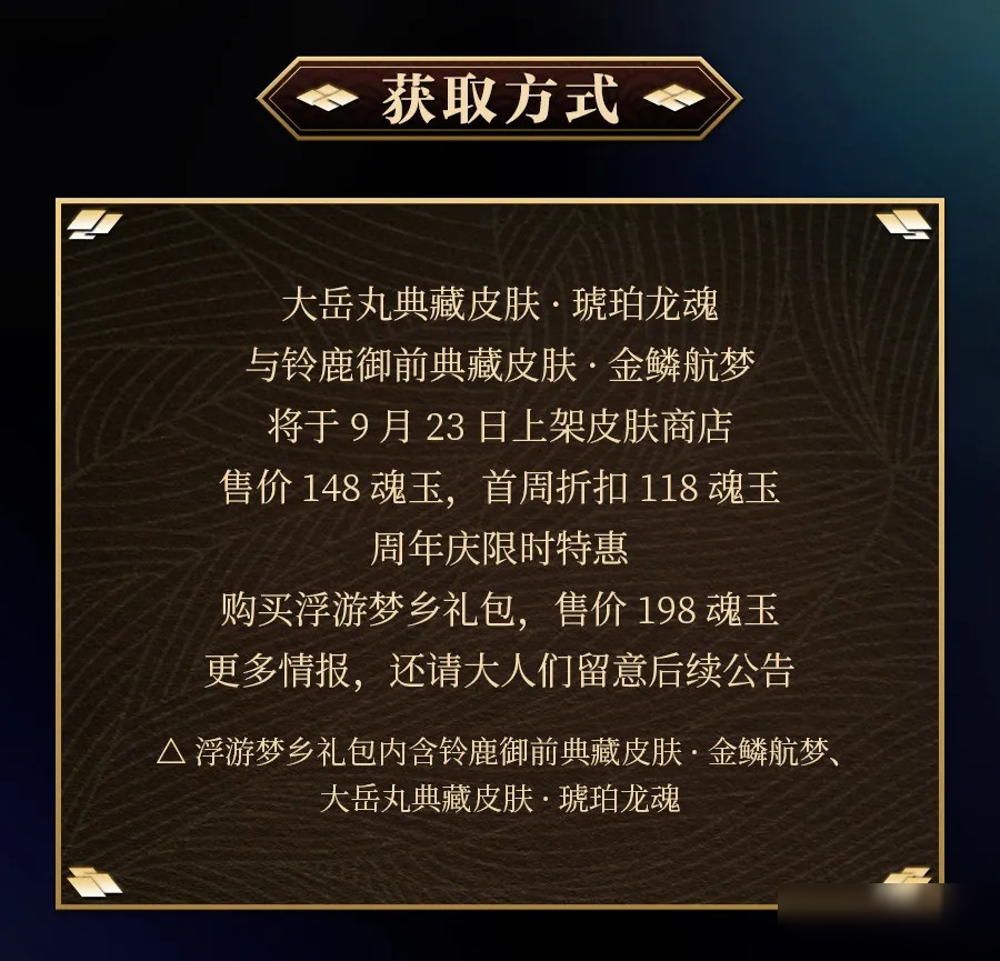 陰陽師大岳丸典藏皮膚什么時候出