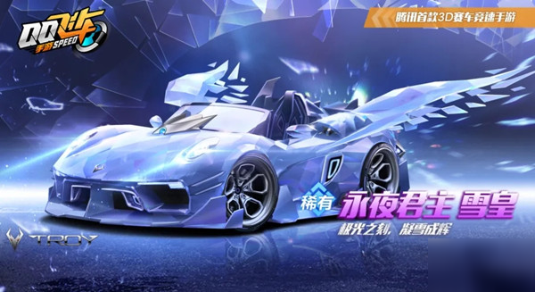 QQ飛車手游永夜君主特性是什么？全新五噴A車上架預告