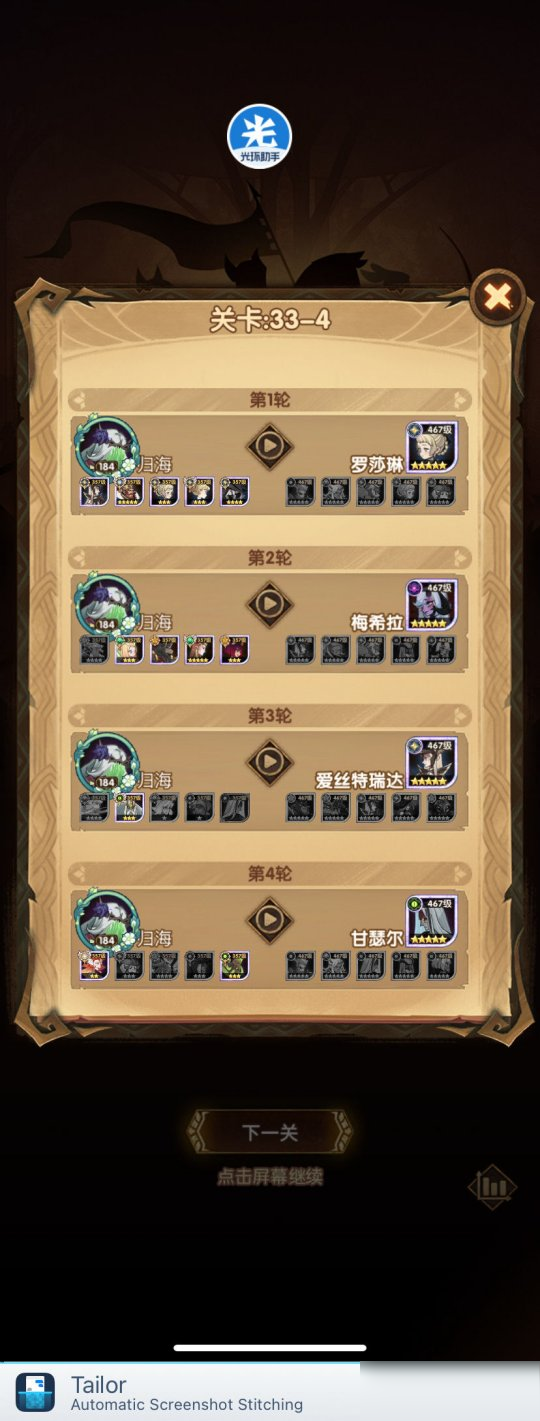 <a id='link_pop' class='keyword-tag' href='https://www.9game.cn/jianyuyuanzheng/'>剑与远征</a>33章攻略，恐魔魅魔双子装备全配套