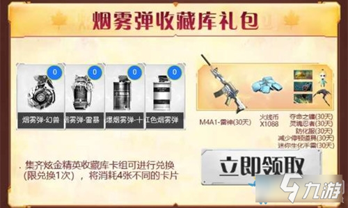 2020《CF》收集武器大换新投掷武器专场活动