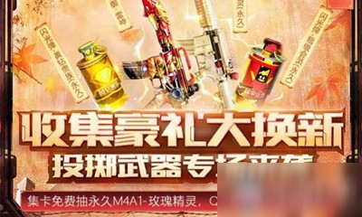 2020《CF》收集武器大換新投擲武器專場活動