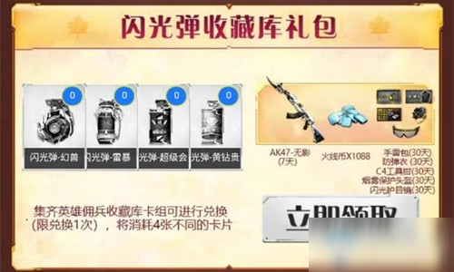 2020《CF》收集武器大換新投擲武器專場活動