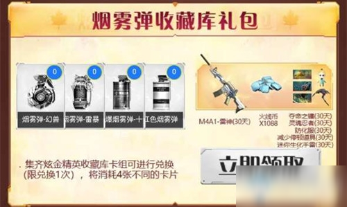 2020《CF》收集武器大換新投擲武器專場活動