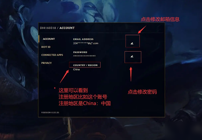 《LOL手游》外服賬號(hào)密碼怎么改