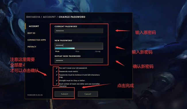 《LOL手游》外服賬號(hào)密碼怎么改