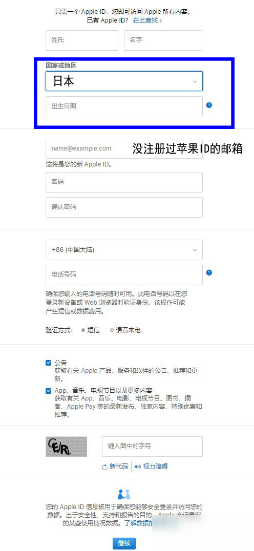 苹果日本ID注册方法