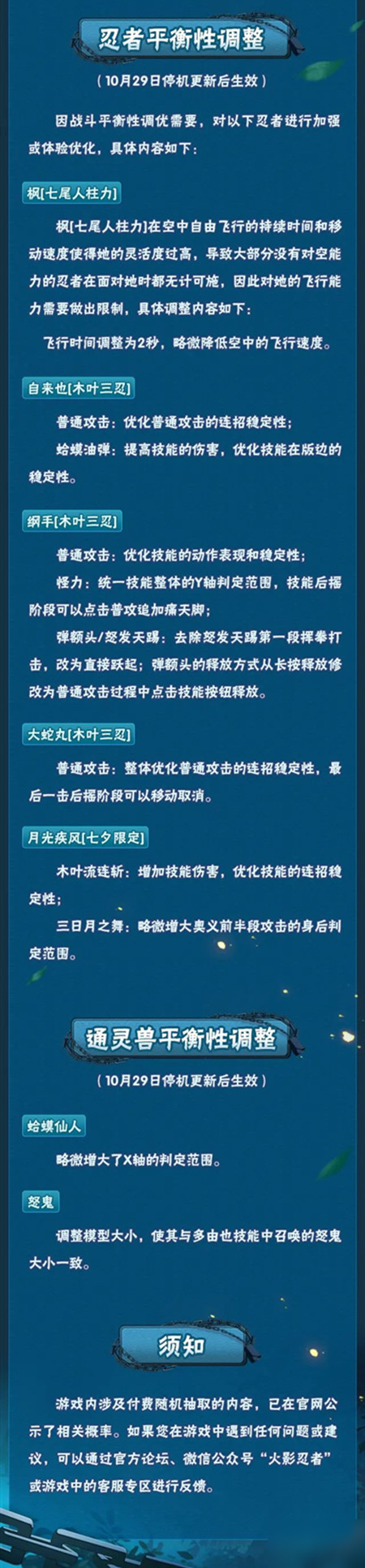 火影忍者手游10月29日更新內(nèi)容介紹，新版本四大忍者上線預(yù)告