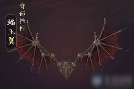 《剑网3》背部挂件蝠王翼介绍