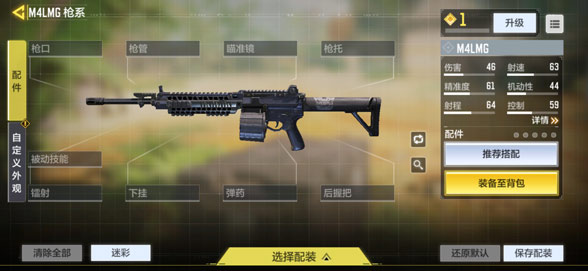 <a id='link_pop' class='keyword-tag' href='https://www.9game.cn/smzhsy/'>使命召唤手游</a>M4LMG配件推荐搭配 M4LMG神级枪械改装