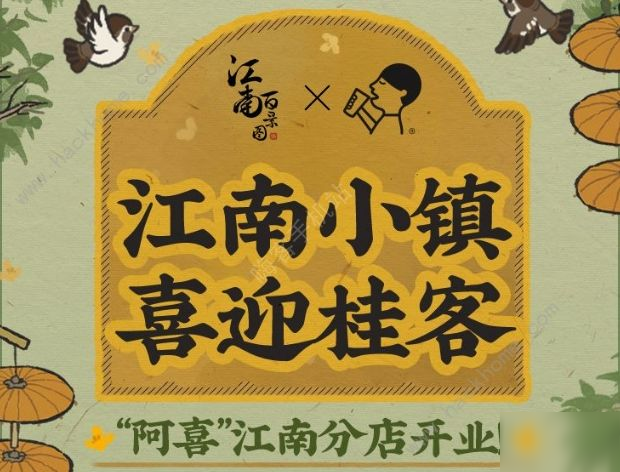 江南百景圖阿喜在哪 阿喜茶館、蟾宮喜桂及阿喜位置詳解