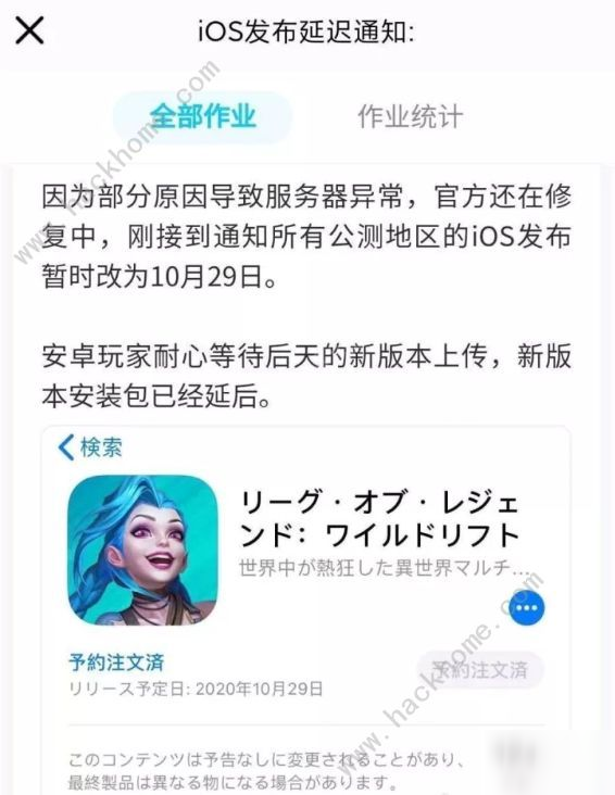 英雄联盟手游ios推迟怎么回事 lol手游日服ios29号几点可以玩