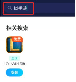 英雄聯(lián)盟手游安裝失敗怎么辦 LOL手游安裝失敗解決方法