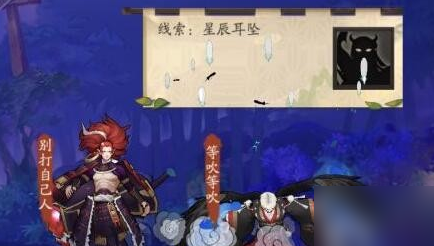 陰陽師星辰耳墜委派任務式神選擇介紹