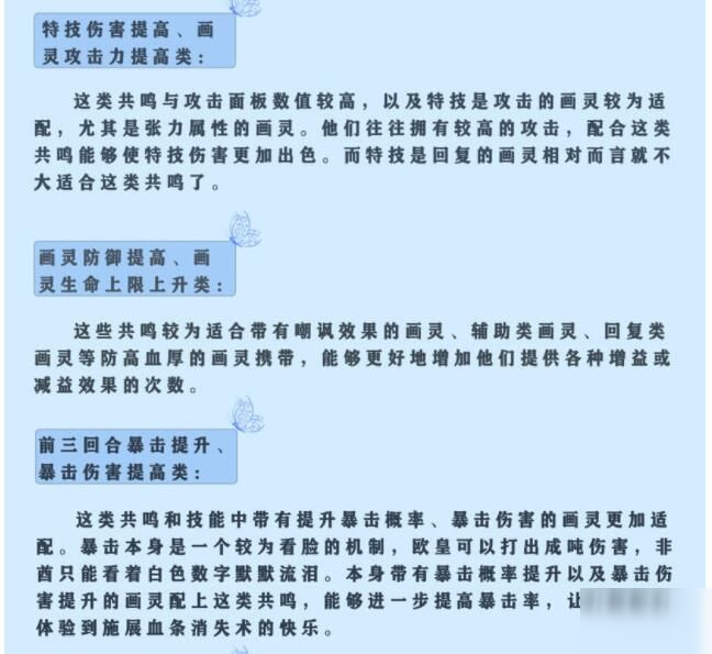 時空中的繪旅人繪卷怎么共鳴 繪卷共鳴搭配建議