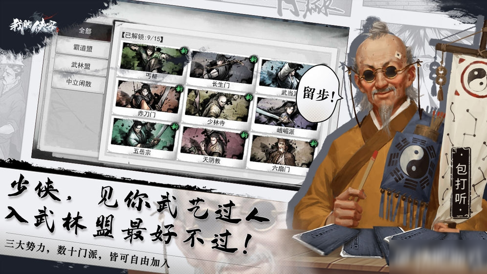 我的侠客药材获取攻略