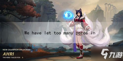 LOL手游We have let too many poros in解决方法