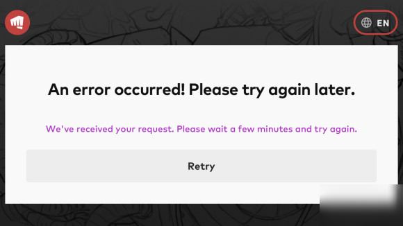 lol手游an error occurred!please try toagain later是什么意思？