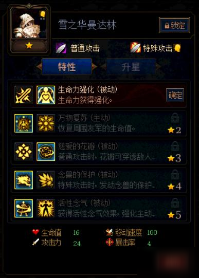 《DNF》阿拉德谋略战第二季雪之华曼达琳怎么加点