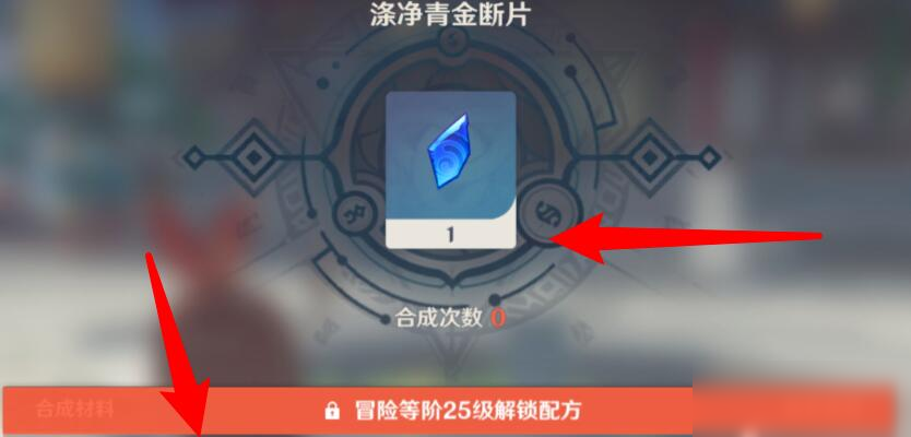 原神滌凈青金斷片怎么合成