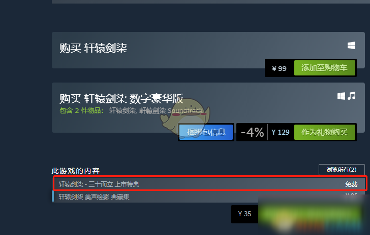 《軒轅劍7》steam武器特典啟用方法介紹