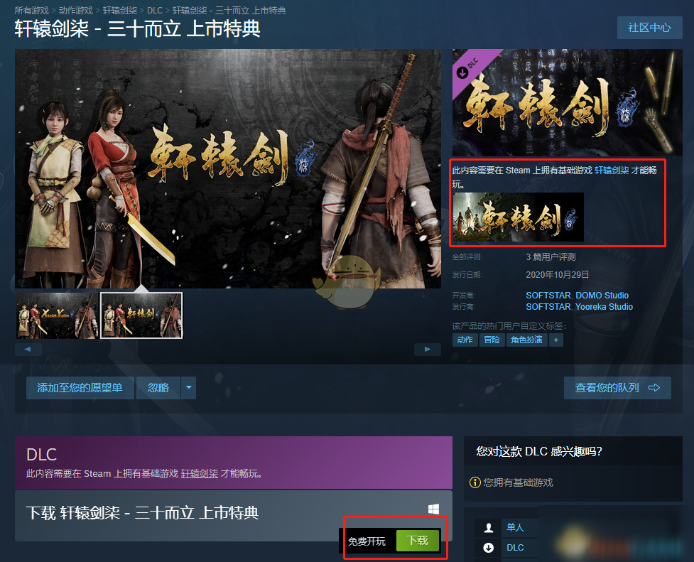 《軒轅劍7》steam武器特典啟用方法介紹