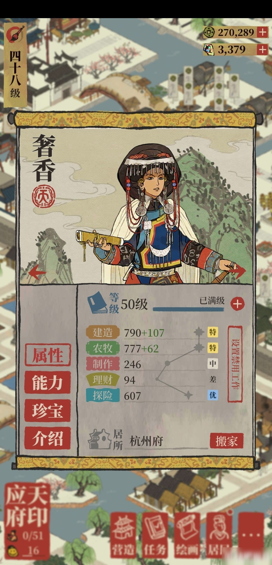 江南百景图奢香参数详情介绍