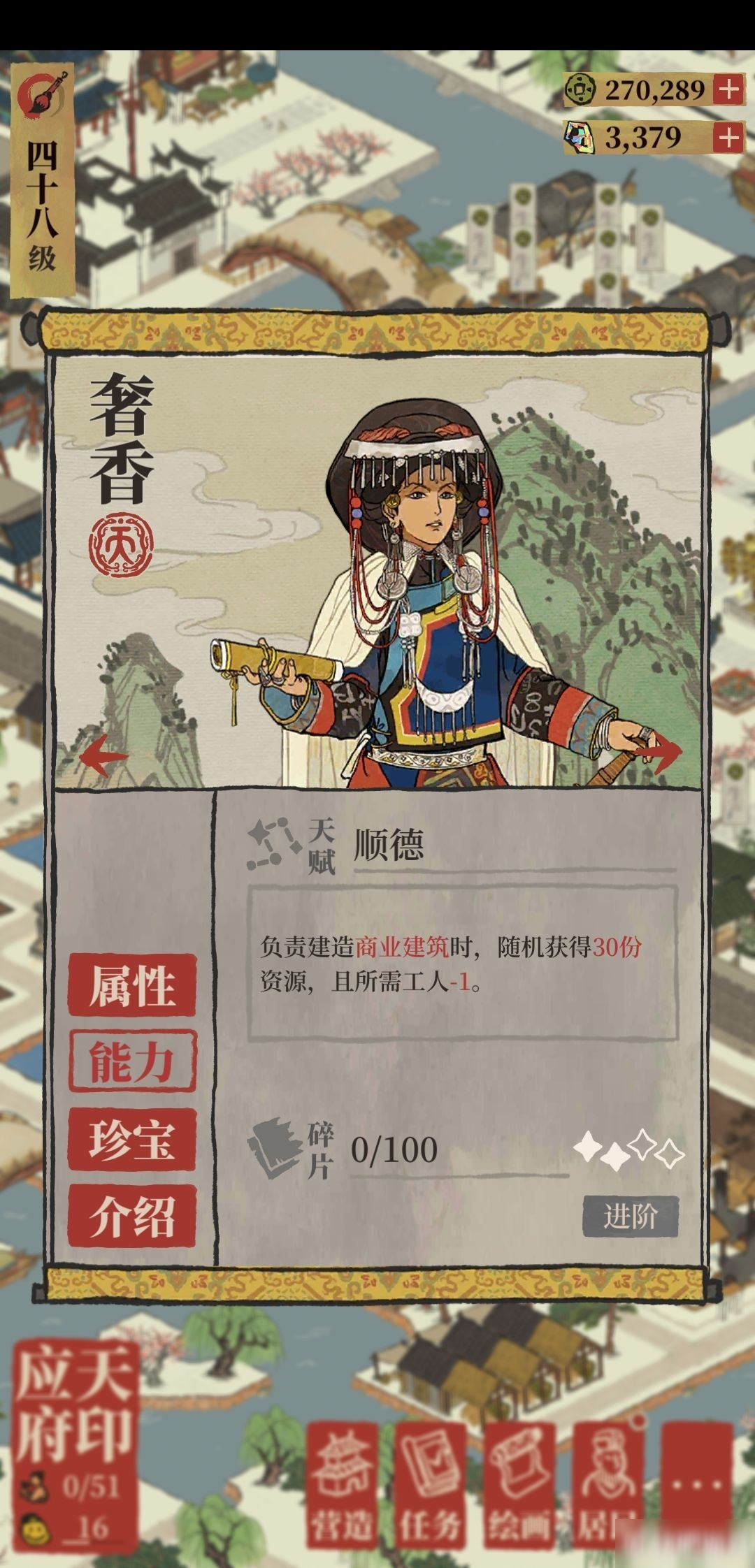 江南百景图奢香参数详情介绍