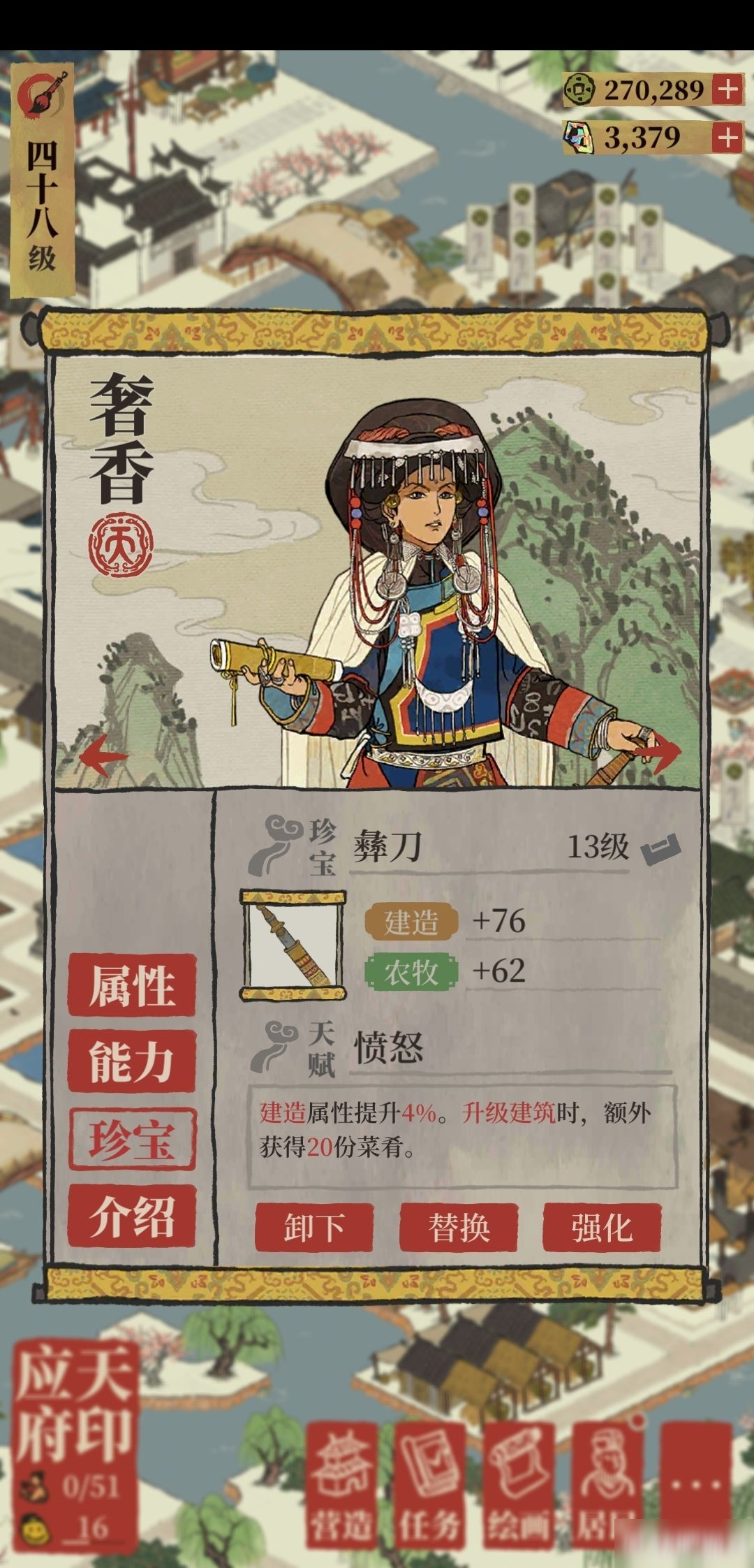 江南百景图奢香参数详情介绍