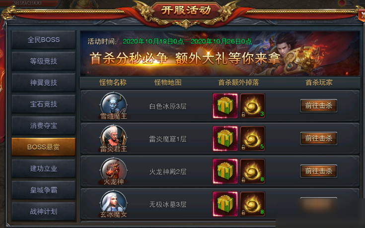 《<a id='link_pop' class='keyword-tag' href='https://www.9game.cn/shendoujiangmo/'>神都降魔</a>》BOSS悬赏