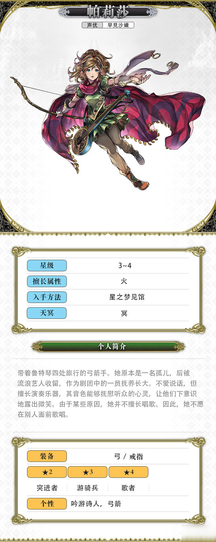 另一个伊甸帕莉莎怎么样 帕莉莎技能介绍
