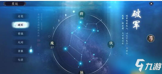 天涯明月刀手游星运作用是什么 星运作用介绍