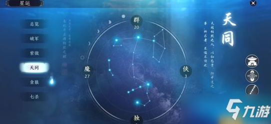 天涯明月刀手游星運作用是什么 星運作用介紹