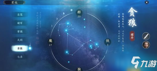 天涯明月刀手游星運作用是什么 星運作用介紹