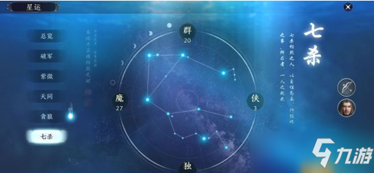 天涯明月刀手游星运作用是什么 星运作用介绍