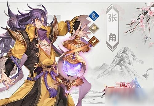 《<a id='link_pop' class='keyword-tag' href='https://www.9game.cn/sgzhxdl/'>三国志幻想大陆</a>》张角武将技能属性介绍