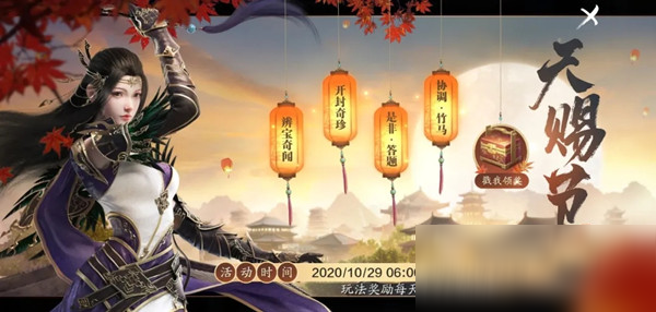 《天涯明月刀手游》天赐节活动内容一览