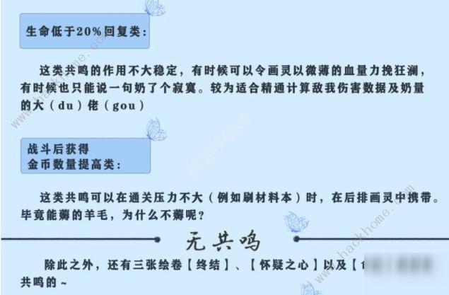 時空中的繪旅人繪卷攻略 繪卷最佳搭配攻略