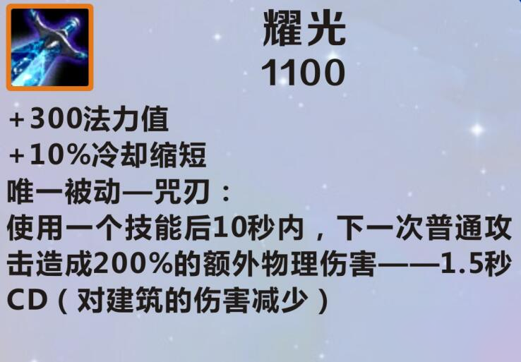 《英雄聯(lián)盟手游》耀光屬性合成公式