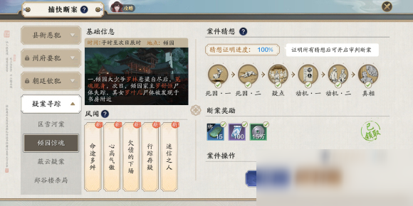 《天涯明月刀手游》游倾园惊魂证物介绍