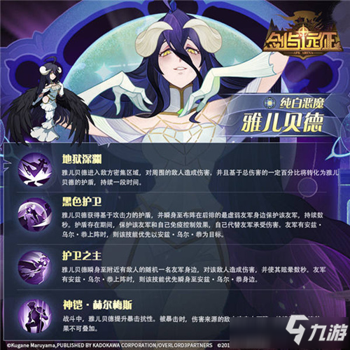 《剑与远征》雅儿贝德纯白恶魔技能立绘介绍